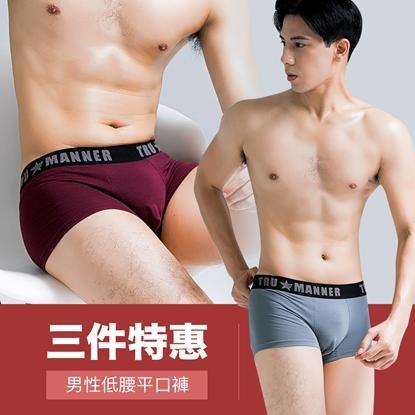 【NEONER】TRUMANNER莫代爾快適彈力男褲平口低腰款三件優惠組-美 