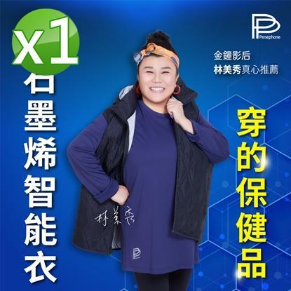 【PP石墨烯】二代石墨烯智能衣1件_長/短袖任選_男女款通用-美 