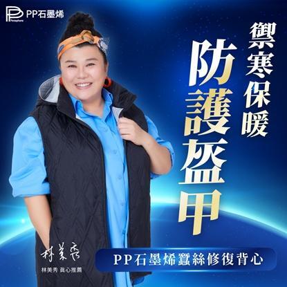 預購3/24出貨【PP石墨烯】石墨烯蠶絲背心1件_男女款通用(大老闆聯盟節目推薦)-美 