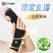 【PP石墨烯】減壓循環護腕2雙-美 【PP石墨烯】減壓循環護腕2雙-美