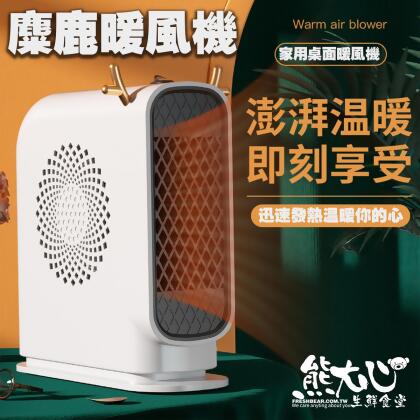 【超低下殺優惠】小鹿家用暖風機 彭拜溫暖 迅速發熱 
