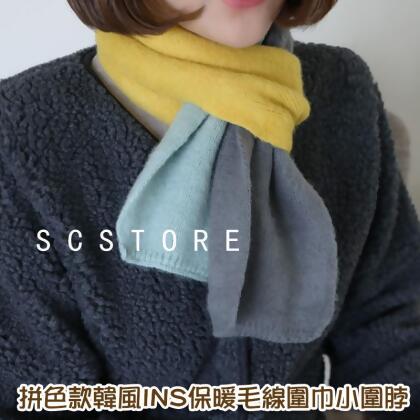 現貨玫紅【含運特惠價290~ 請單獨下單不要和其他商品一起併】 拼色款保暖圍巾小圍脖【好揪免運】 