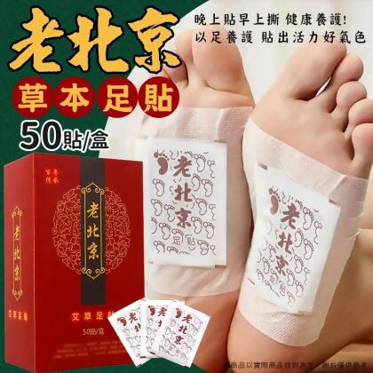 【含運特惠價299~ 請單獨下單不要和其他商品一起併，常態持續銷售，下單後約二週配送 】老北京盒裝50入(1組2盒=100入)【好揪免運】 