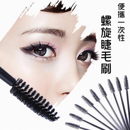 【含運特惠價249~ 請單獨下單不要和其他商品一起併，下單後約二週配送】便攜一次性螺旋睫毛刷 (1組3包150入)【好揪免運】 