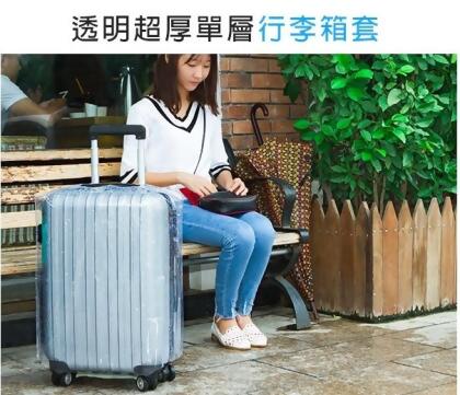 透明超厚單層行李箱套PVC防雨防水耐磨行李箱套 