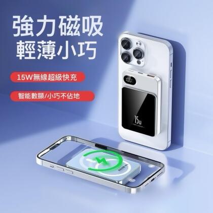 【新品上架】【強力磁吸輕薄小巧行動電源】 磁吸/有線二合一 