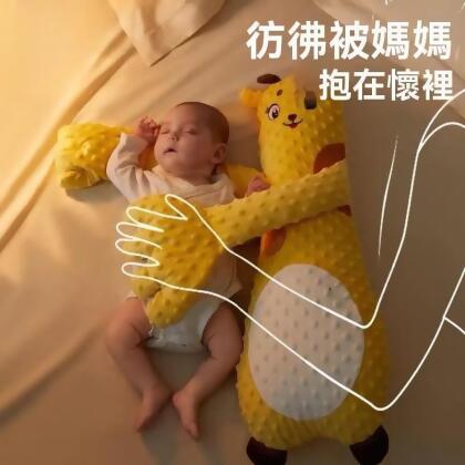  【新品上架/美安免運】嬰兒安撫手掌抱枕 新生兒摟睡哄睡神器 寶寶防驚跳枕 可拍打玩偶 靠側睡擋枕 摟睡安撫抱枕 側睡靠背擋枕 安全感抱枕 