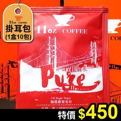 耶加掛耳式咖啡$450:耶加掛耳式咖啡 