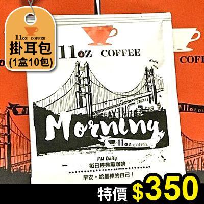 每日經典掛耳包(白):每日經典掛耳包(白) 
