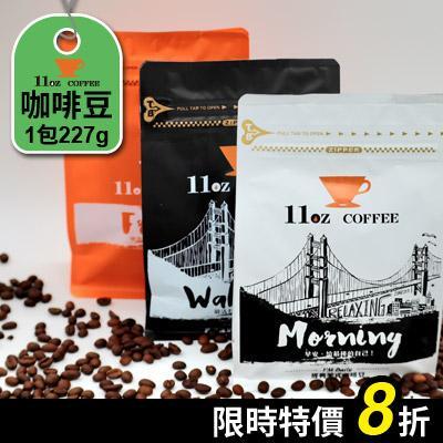 夏日特賣-咖啡豆2包-限時$560(限量50組):夏日特賣-咖啡豆2包-限時$560-美式X1+義式X1 