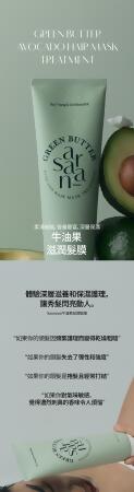 SARANARA牛油果滋潤髮膜 