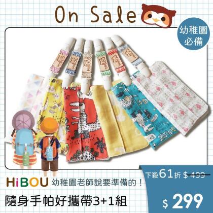 【3+1組合價$299】隨身手帕好攜帶組‖日本印花吸汗手帕x3條+緹花織帶手帕夾x1個 