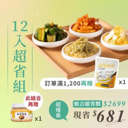 【每瓶現省$50】12入超省組/免運 - 黃金泡菜/450g(五辛) 