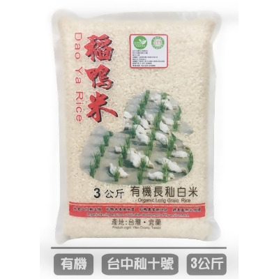 【上誼稻鴨米】有機長秈白米 (3公斤/包) 