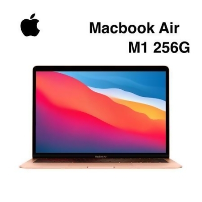 Apple Macbook Air 13吋 M1晶片 256GB 全新電腦（免費贈$499鋁合金筆電支架） 