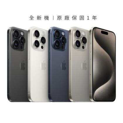 iPhone 15 Pro Max 512G 6.1吋 全新手機 原廠保固一年 