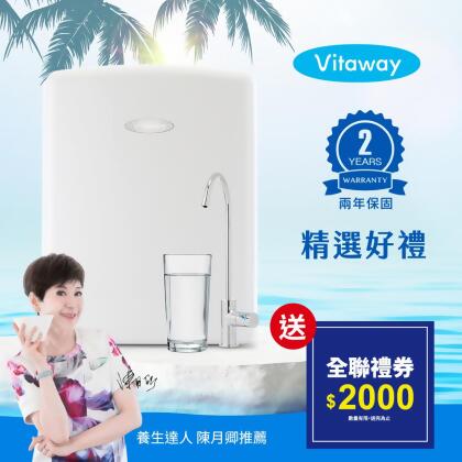 【送全聯禮券$2000元】Vitaway維他惠活水機-全新二代淨水器VW-F137-陳月卿推薦-全省專業標準安裝服務-台灣製 