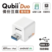 【特惠】Maktar QubiiDuo USB-A備份豆腐 充電即自動備份【雙用】 不含記憶卡(白)