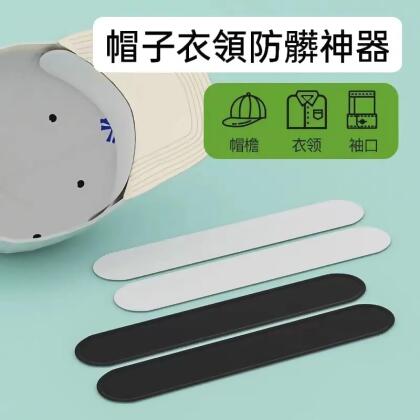 為了帽子而生 帽子領口吸汗防髒貼 帽沿貼領口貼 