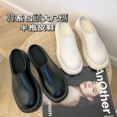 韓系包頭大尺碼半拖皮鞋 