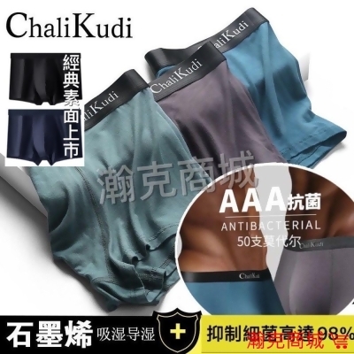 【台灣現貨24H】Chali Kudi 莫代爾/純棉 石墨烯AAA 抗菌 男內褲 大尺碼 5段尺碼 