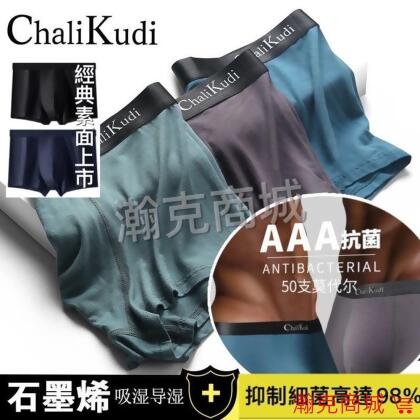 換倉5折 多件再優惠Chali Kudi 莫代爾/純棉 石墨烯AAA 抗菌 男內褲 大尺碼 5段尺碼 