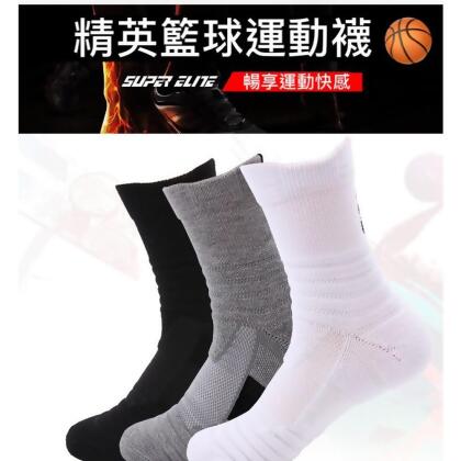『換倉5折 多件再優惠』SUPER ELITE 精英 籃球襪 運動襪 男襪 毛巾底 厚底 排汗 防滑 減震 NBA 中筒襪 
