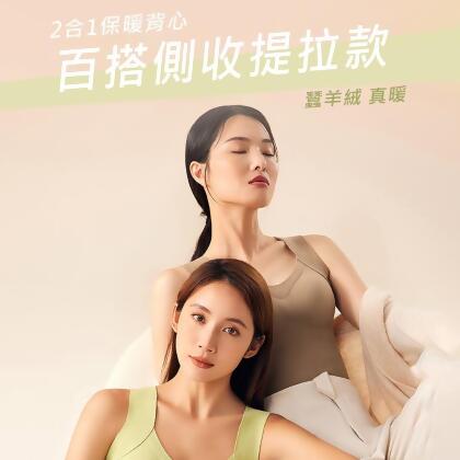 【CHANMODE香茉】羊絨發熱保暖背心 