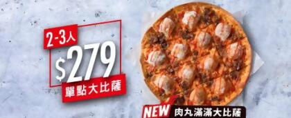 單點肉丸滿滿比薩 $279 