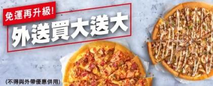 外送買大比薩送大比薩 