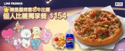 BT21特別企劃 l 韓風醬烤雪花牛比薩獨享餐 