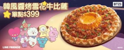 BT21特別企劃 l 韓風醬烤雪花牛比薩 
