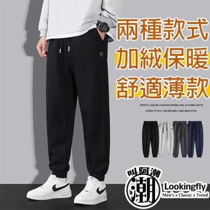兩種款式 內刷毛保暖 舒適薄款 個性穿搭 休閒長褲 