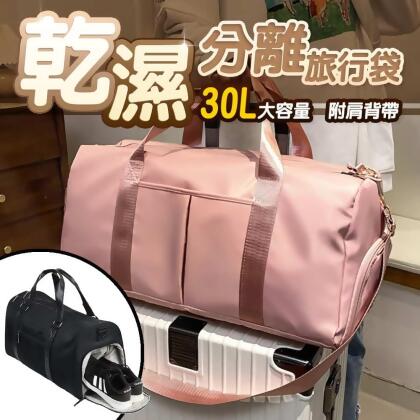 旅行袋 旅行包 乾濕分離 行李袋 旅行收納袋 行李收納袋 旅行收納包 運動包 健身包 手提行李袋 行李 旅遊 防水行李袋 防水旅行袋 防水旅行包 運動健身包 運動手提包 手提包-旅行袋 收納包 粉色30L大包 有鞋隔 