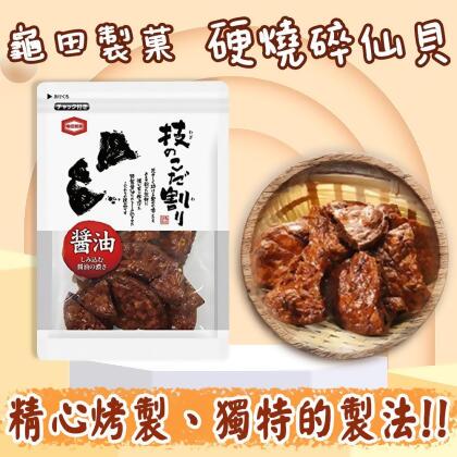 日本 龜田製菓 硬燒碎仙貝 醬油味 日本仙貝🍘 零食 美味 點心 零嘴 餅乾 下酒零食 嘴饞 方便 米香 米菓 下午茶 