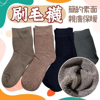 現貨-『5雙-顏色隨機』刷毛襪 中筒襪 秋冬襪 棉襪 毛巾襪 加厚保暖襪 復古毛圈襪 毛圈襪 加厚毛圈襪 保暖襪 防寒 
