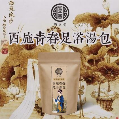 御月堂 西施青春足浴湯包 促進血液循環，自然好氣色 