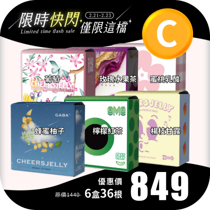 【限時快閃C】舉杯低卡蒟蒻凍(6盒共36根) 