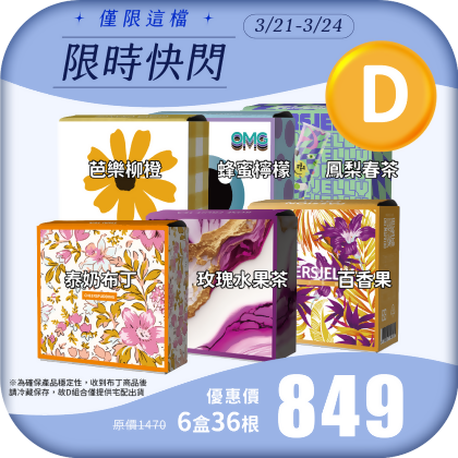 【限時快閃D】舉杯低卡蒟蒻凍(6盒共36根)*(布丁到貨需冷藏) 泰奶布丁 百香果 玫瑰水果茶 蜂蜜檸檬 芭樂柳橙 鳳梨春茶 