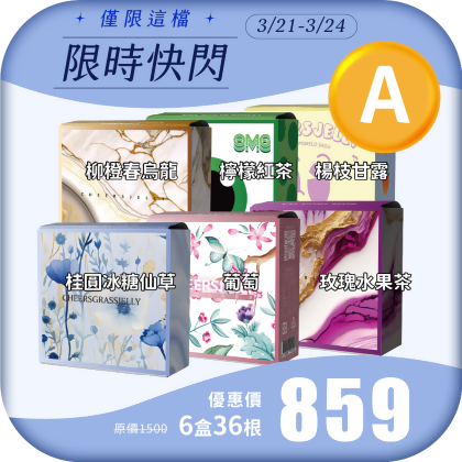 【限時快閃A】舉杯低卡蒟蒻凍(6盒共36根)*(仙草到貨需冷藏)桂圓冰糖蜜仙草 葡萄 玫瑰水果茶 柳橙春烏龍 檸檬紅茶 楊枝甘露 