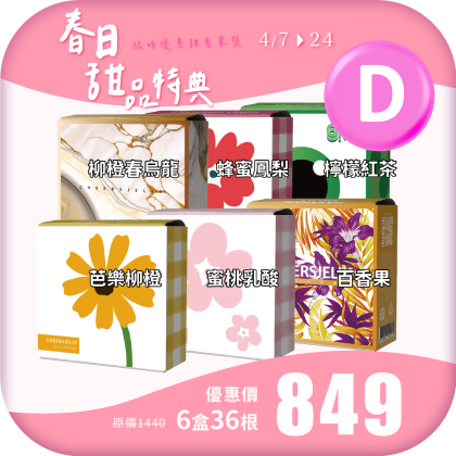 【春日甜品特典D】舉杯低卡蒟蒻凍(6盒共36根)蜜桃乳酸 蜂蜜鳳梨 芭樂柳橙 百香果 柳橙春烏龍 檸檬紅茶 