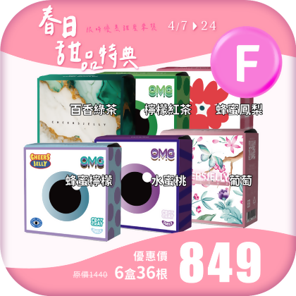 【春日甜品特典F】舉杯低卡蒟蒻凍(6盒共36根)檸檬紅茶 蜂蜜檸檬 水蜜桃 葡萄 百香綠茶 蜂蜜鳳梨 