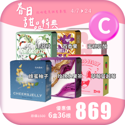 【春日甜品特典C】舉杯低卡蒟蒻凍(6盒共36根)蜂蜜柚子 百香果 草莓蔓越莓 蜜桃乳酸 玫瑰水果茶 荔枝 