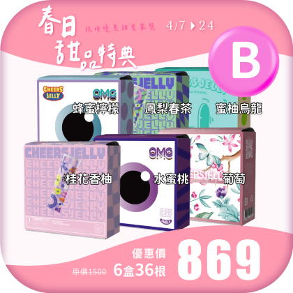【春日甜品特典B】舉杯低卡蒟蒻凍(6盒共36根)桂花香柚 葡萄 水蜜桃 蜂蜜檸檬 蜜柚烏龍 鳳梨春茶 