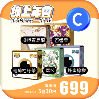 【年會C組】舉杯低卡蒟蒻凍(5盒共30根)葡萄柚綠茶 百香果 柳橙春烏龍 蜂蜜檸檬 荔枝 