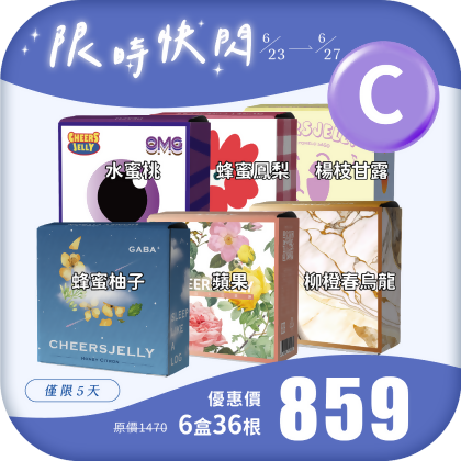 【限時快閃 C】舉杯低卡蒟蒻凍(6盒共36根) 蜂蜜柚子 蘋果 水蜜桃 柳橙春烏龍 楊枝甘露 蜂蜜鳳梨 