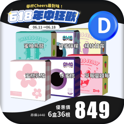 【618年中狂歡 D】舉杯低卡蒟蒻凍(6盒共36根)蜜桃乳酸 水蜜桃 草莓蔓越莓 蜂蜜檸檬 蜜柚烏龍 楊枝甘露 