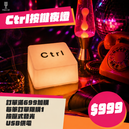 【居家擺飾】CTRL按鍵夜燈 