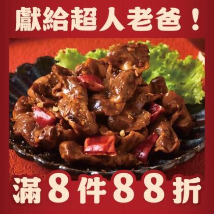 【島瓜滷味】椒麻雞胗｜｜ - 椒麻雞胗130g/盒
