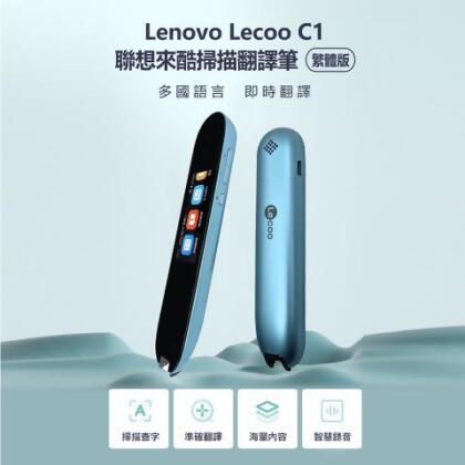 Lenovo Lecoo C1 聯想來酷掃描翻譯筆(繁體版) 2.25吋 語音翻譯 智慧錄音 - Lecoo C1翻譯筆-銀 